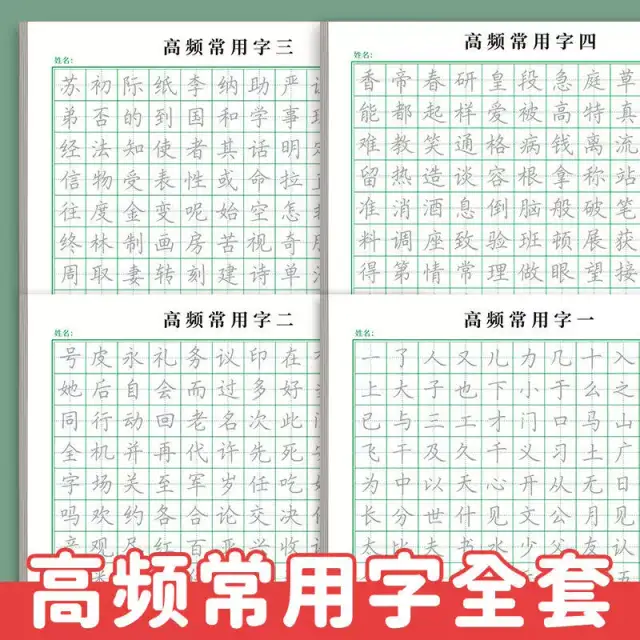 字帖