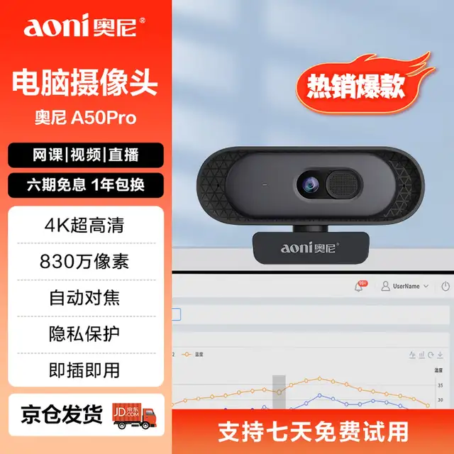 电脑视频摄像头