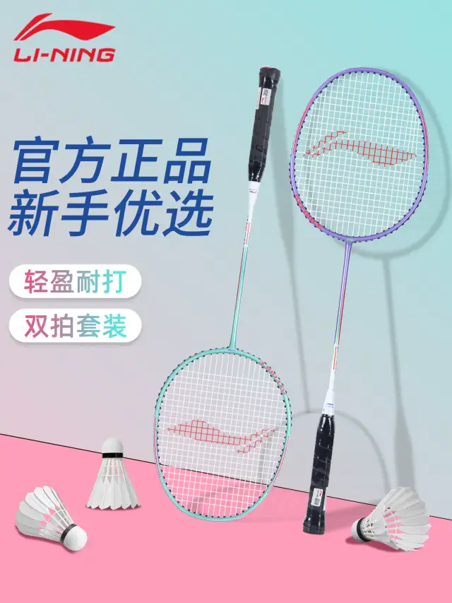 李宁羽毛球拍
