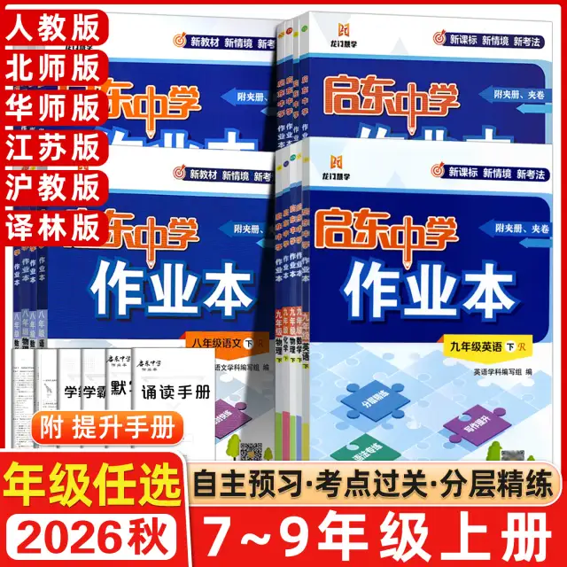 九年级下启东英语作业本